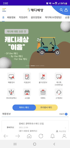 캐디세상 이음 Screen 3