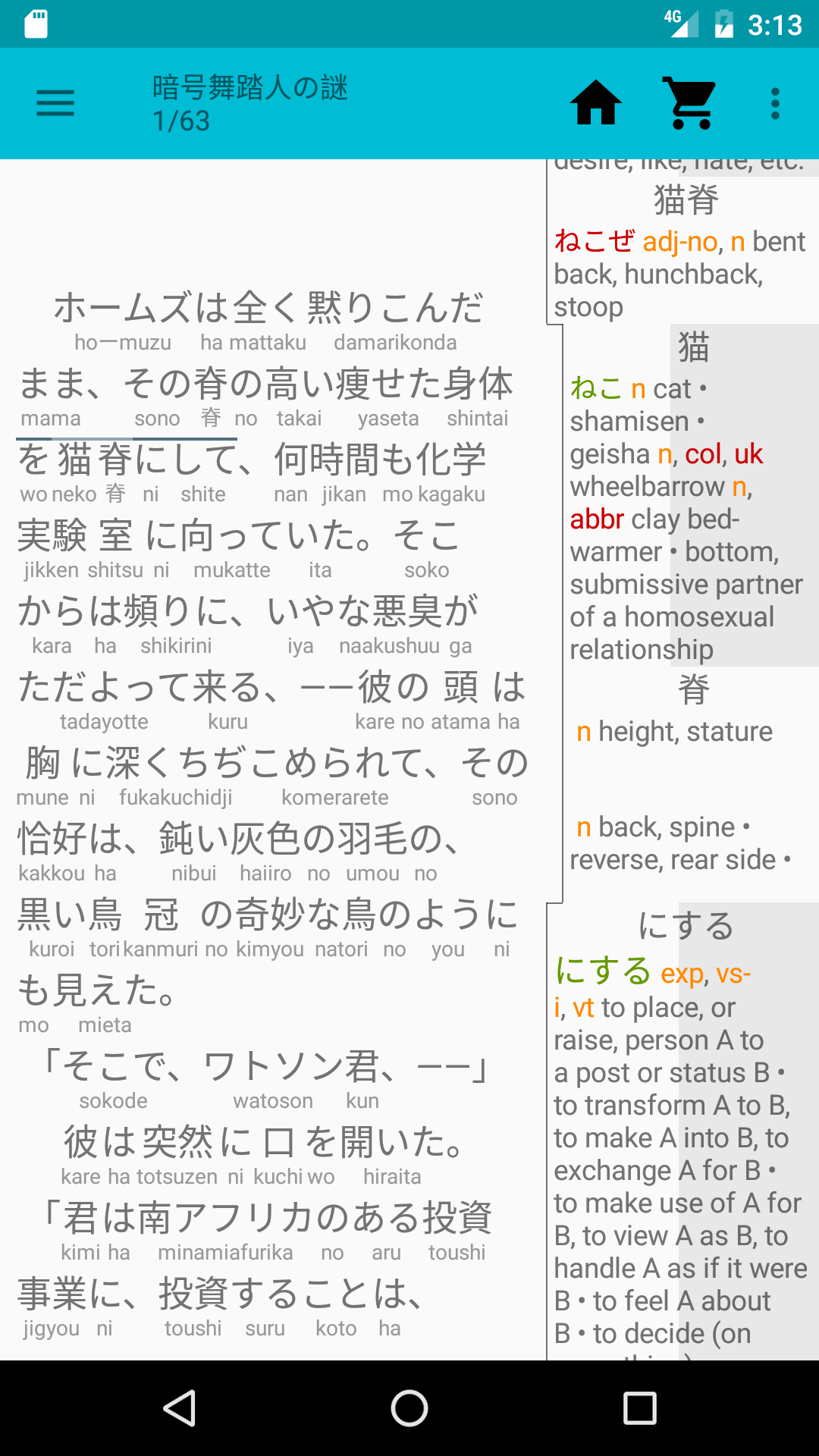Android application Tenjin Japanese dictionary screenshort