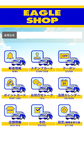 イーグルショップ白河西郷店 Screen 2