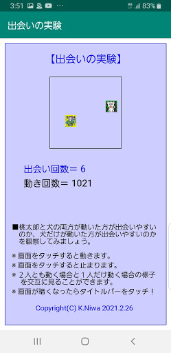 出会いの実験 Screen 2