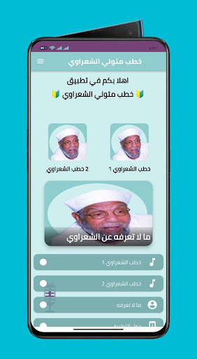 خطب ومواعظ محمد متولي الشعراوي