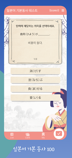 일본어 기본 동사 100 학습카드