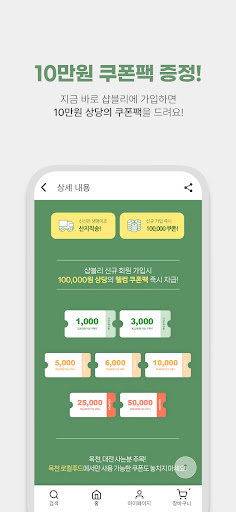 샵블리 - 우리 지역 신선한 로컬푸드 Screenshot 3 - AppWisp.com