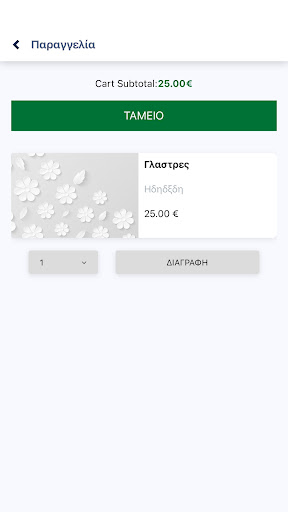 e-Ανθοπωλεία Screen 3