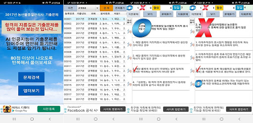 2017년 농산물품질관리사 기출문제