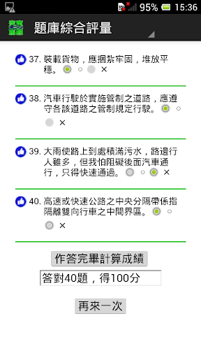 汽車駕照筆試題庫 Screen 3