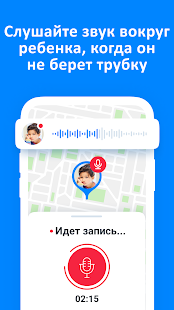 Find My Kids: GPS трекер 0+ Screenshot