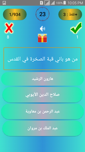 تحدى الاسئلة