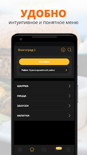 Баловень | Волгоград Screen 2