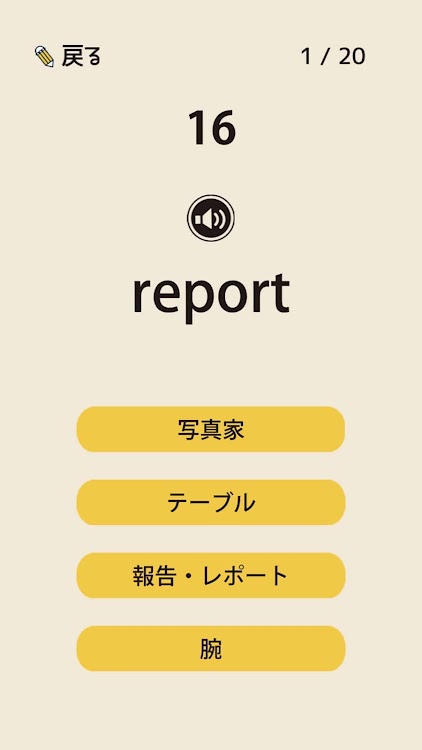 中学生の英単語 高校受験用英語アプリ 無料で勉強が出来る単語帳アプリ リスニング機能搭載 By Taro Horiguchi Android Apps Appagg