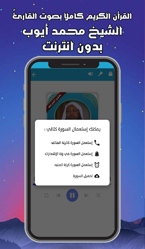 قرآن كامل محمد أيوب بدون نت