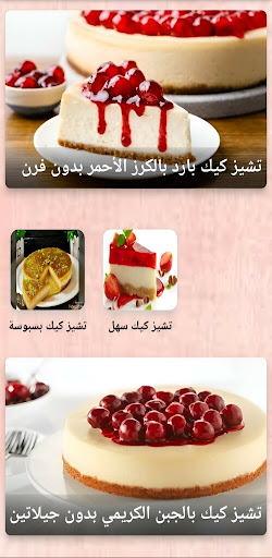 تشيز كيك: طريقة تشيز كيك Screen 3