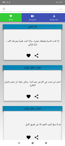 روائع الحكم والعبارات Screen 3