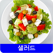 샐러드 레시피 오프라인 무료앱. 한국 요리법 OFFLINE  Icon