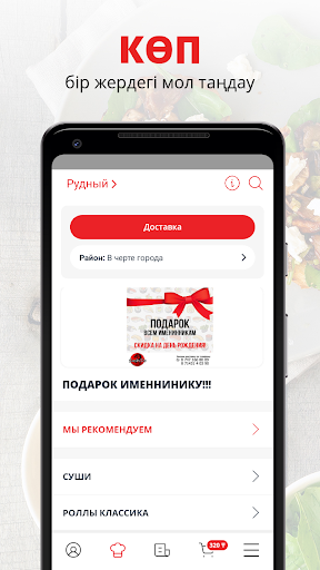 Android application Sushi-Do Маркет | Рудный screenshort