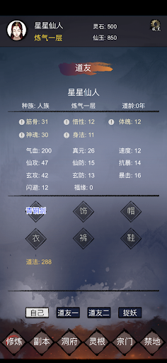 修仙镇魔塔-古典仙侠文字挂机放置文字修仙独立游戏 Screen 2
