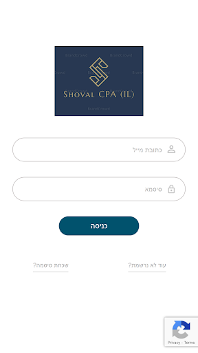 Android application שובל ושות' רואי חשבון screenshort