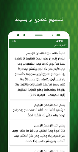Android application أدعية و أذكار : رفيق المسلم screenshort