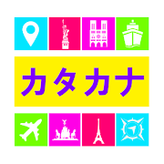 Katakana Practice Country (Japanese Learning App)