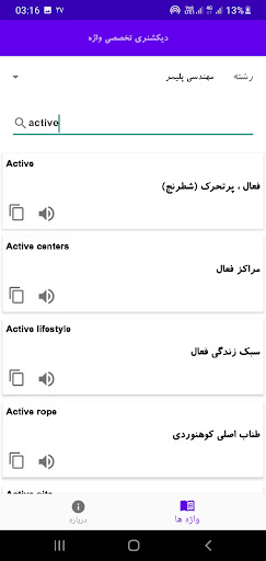 Vazheh Dictionary Screen 3