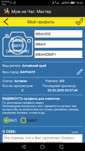 Муж на Час прямо сейчас Screenshot 3 - AppWisp.com