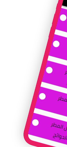 Android application ادعية للمطر screenshort