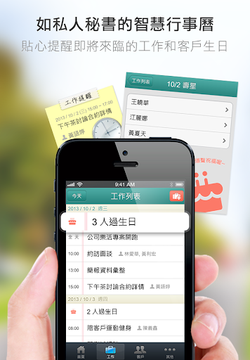 iShelly 企業CRM – 僅供企業用戶使用 Screen 3