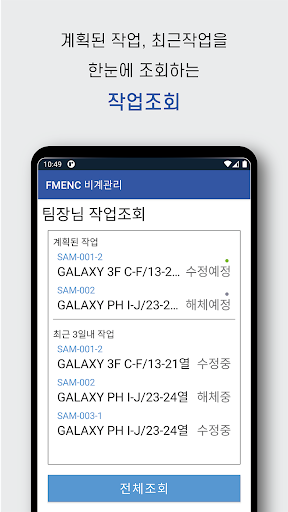 FMENC 비계관리 Screen 2