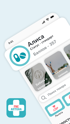 Android application Госаптека55 screenshort