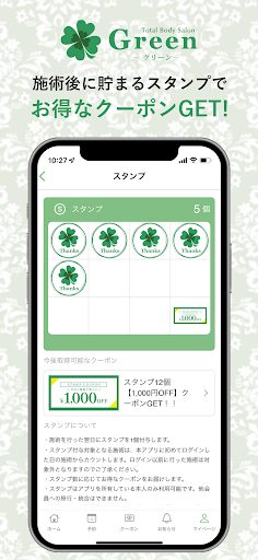 トータルボディサロン Green Screen 2