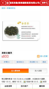 雅眾茶業(圖4)-速報App