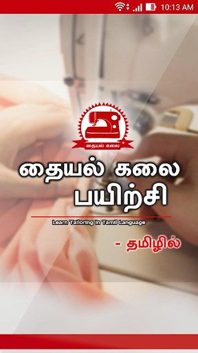 Android application Tailoring Art - Thaiyal Kalai screenshort