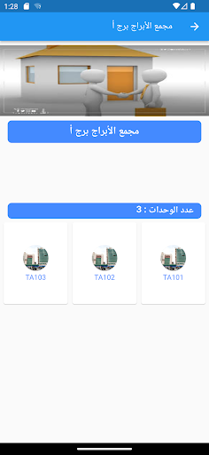 الهاشمية العقارية Screen 2