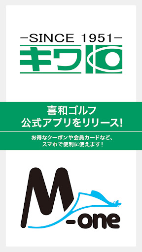 Android application 喜和産業公式アプリ screenshort