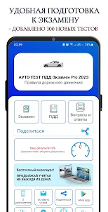 AVTO TEST ПДД Экзамен Pro 2023