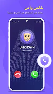 ABTalk Call - مكالمة عالمية