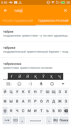 Русско - Таджикский словарь Screen 2