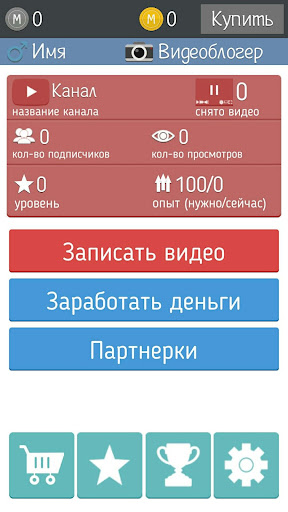 Android application Симулятор Youtuber-а screenshort