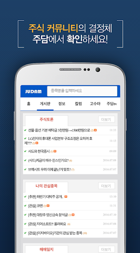 Android application 주식 비밀 정보 /증권 토론 [주담] screenshort