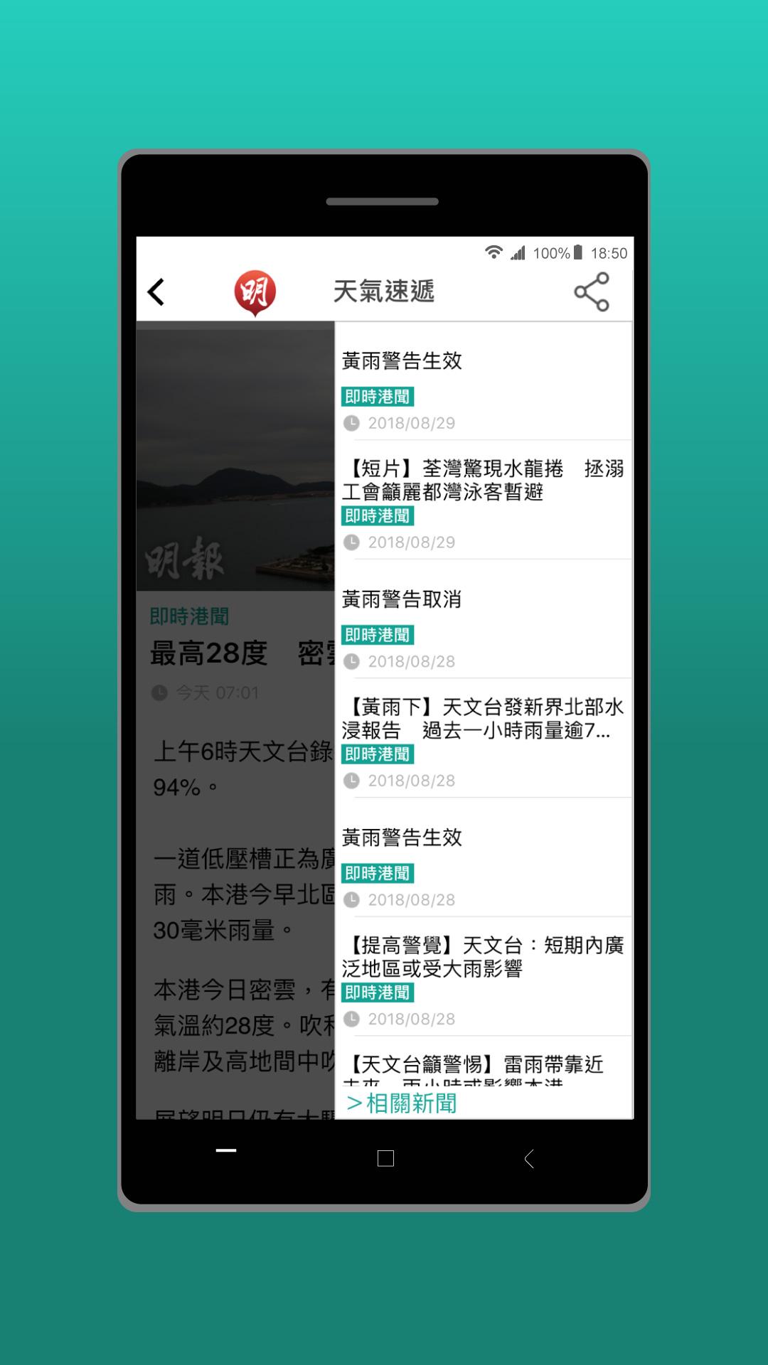 Android application 明報新聞 screenshort