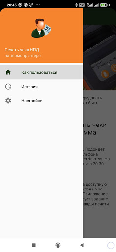 Android application Печать чека НПД screenshort