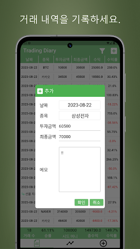 매매 일지 - 코인, 주식, 분석 Screen 2