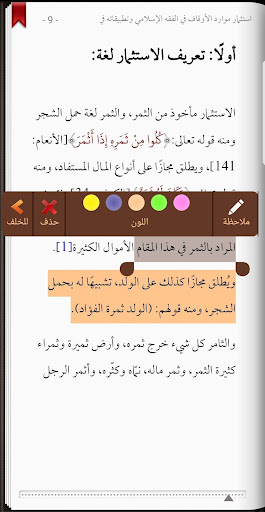 مكتبة سلطان العلماء Screen 3