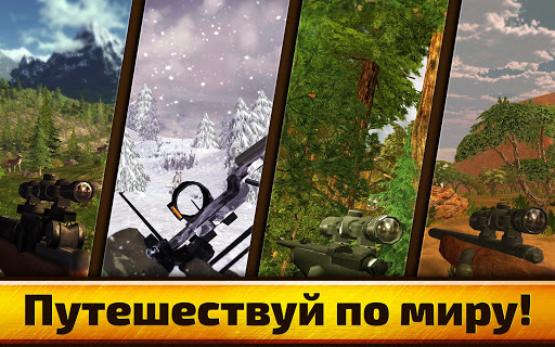 Wild Hunt: игры про охоту скриншот 8