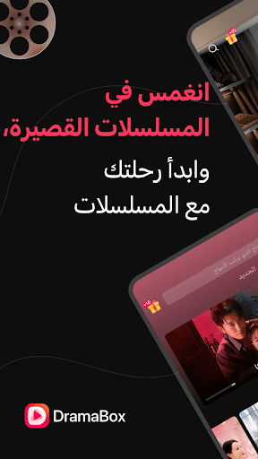 المسلسلات القصيرة DramaBox screenshot 2