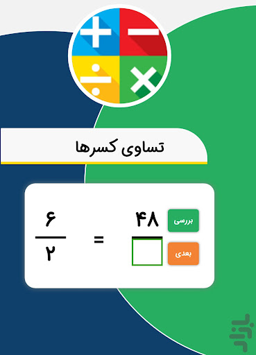 Equality-of-fractions Screen 3