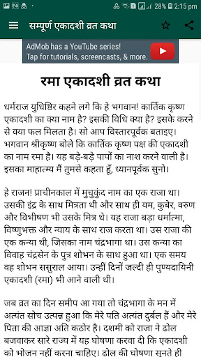 सम्पूर्ण एकादशी व्रत कथा Screen 3
