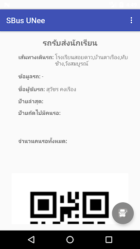 Android application SBus UNee screenshort