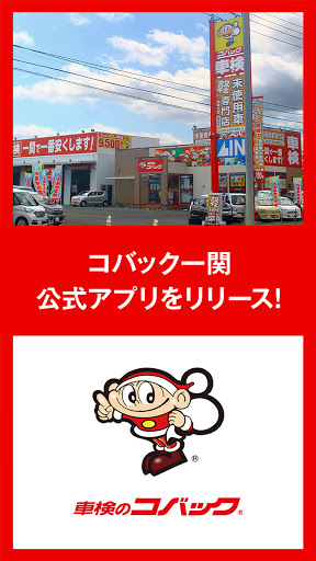Android application コバック一関の公式アプリ screenshort