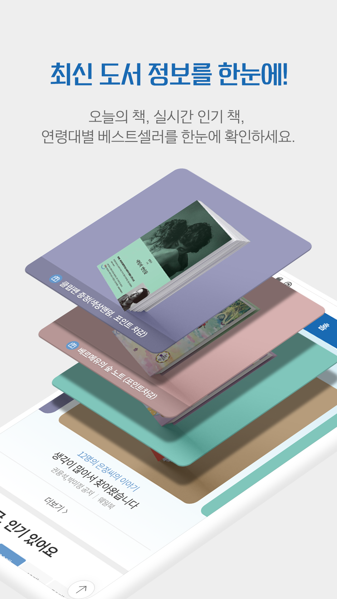 Android application 예스24 도서 서점 screenshort